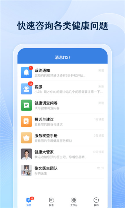 番茄健康app截图