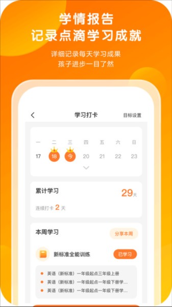 外研通英语app截图