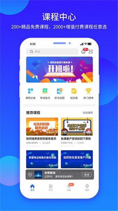 企学宝app截图