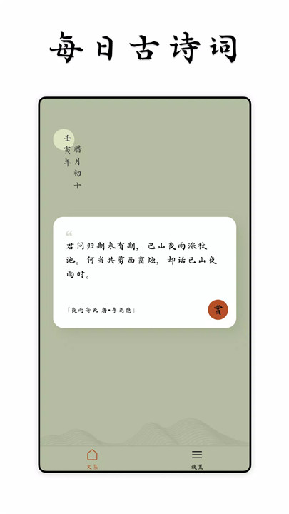 古诗词app