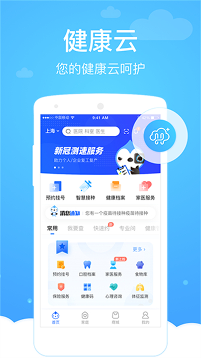 健康云app