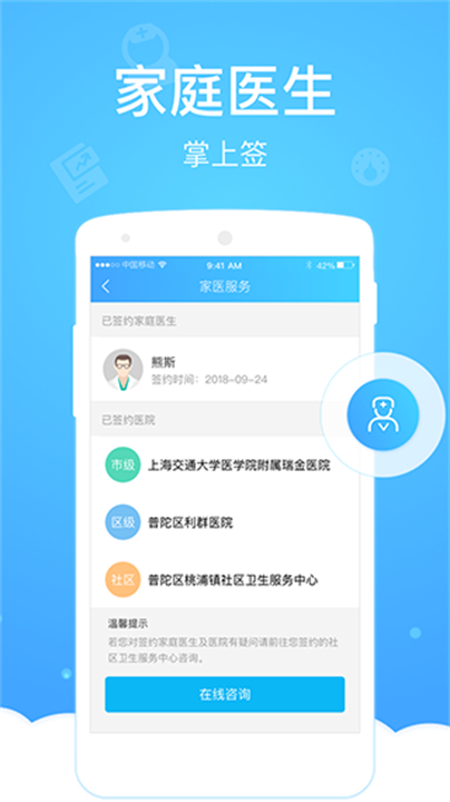 健康云app