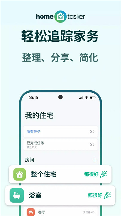 家政家务日程安排管理app