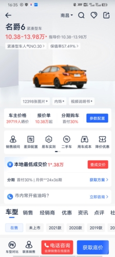 汽车报价大全app截图