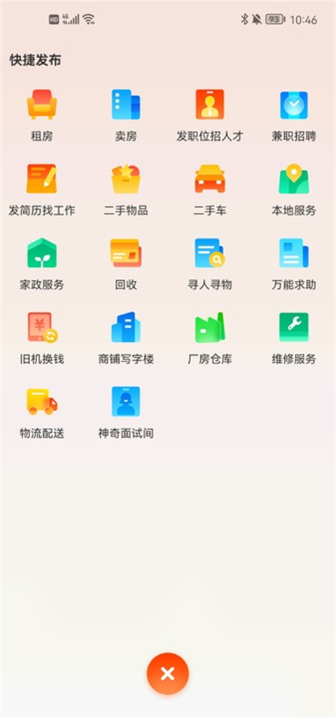 58同城软件安卓版截图