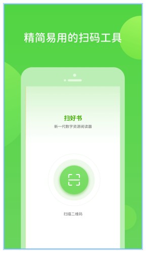 扫好书app截图