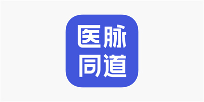 医脉同道APP