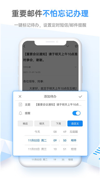 139邮箱app下载