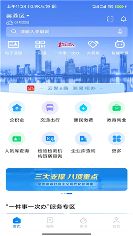 湘易办app下载