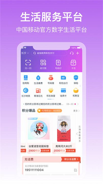 和包支付app