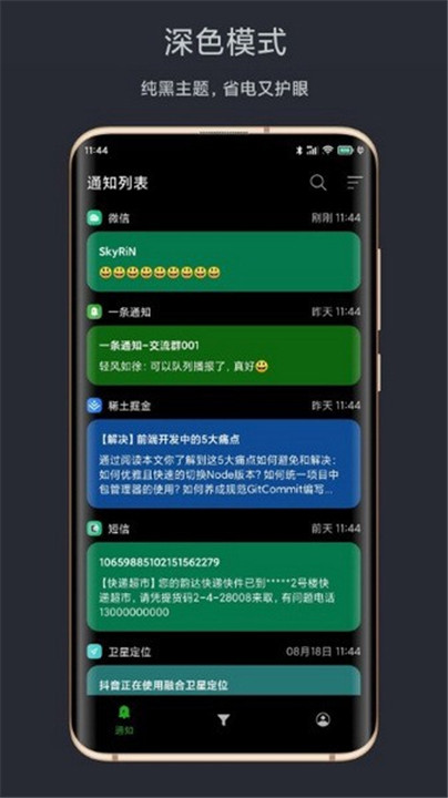 一条通知app截图