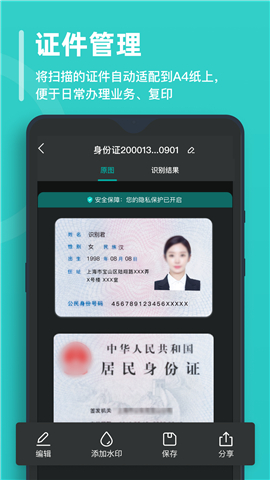 万能文字识别app