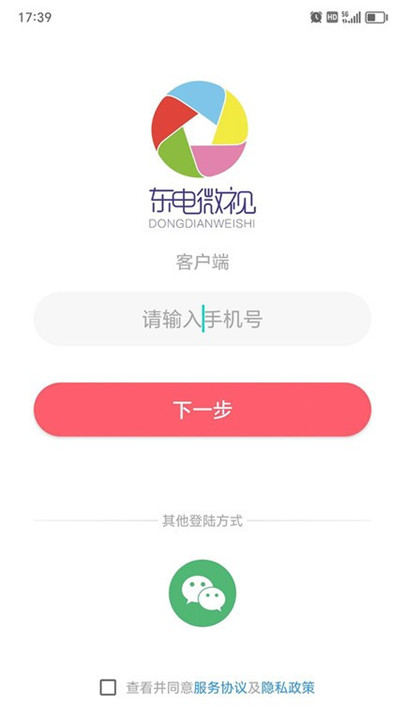 东电微视客户端截图