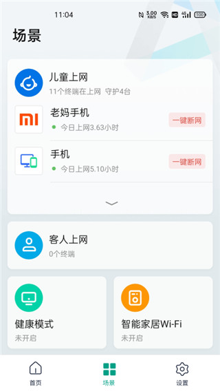 锐捷星耀app截图