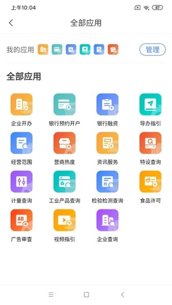 营商通app下载截图