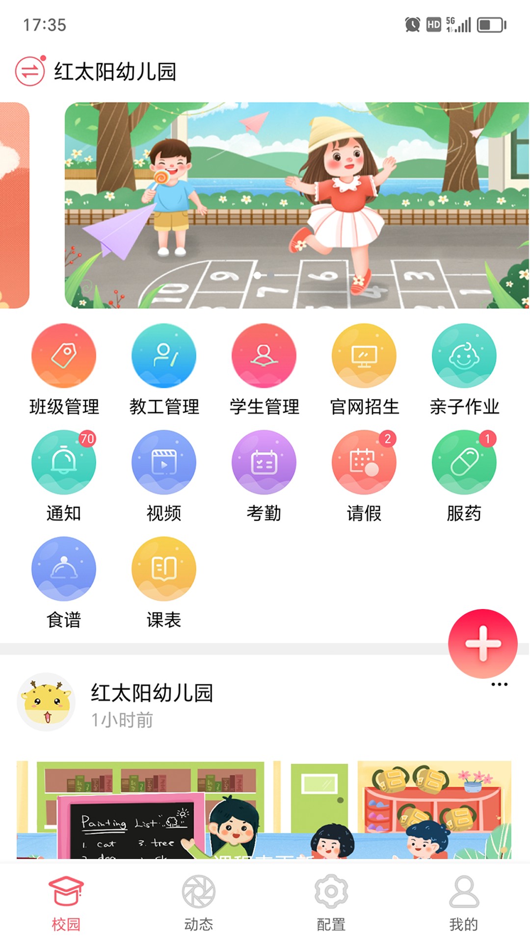 东电微校截图