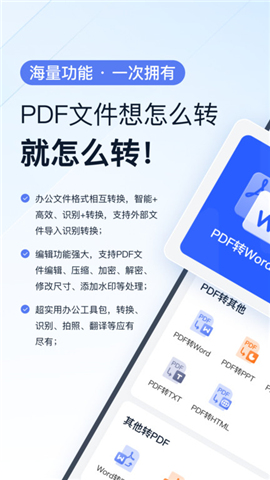 全能PDF转换助手软件下载