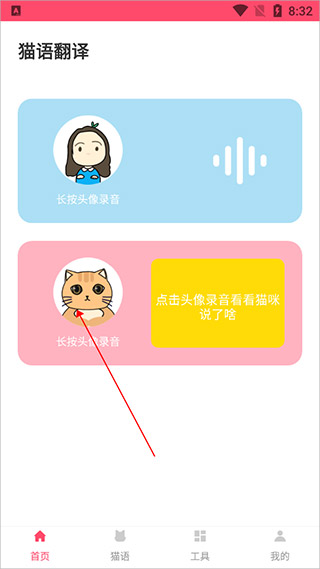 猫语翻译器截图