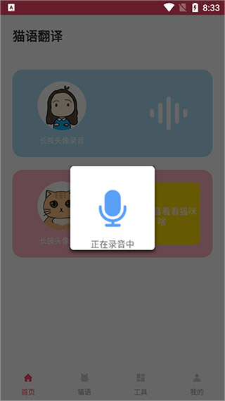 猫语翻译器截图