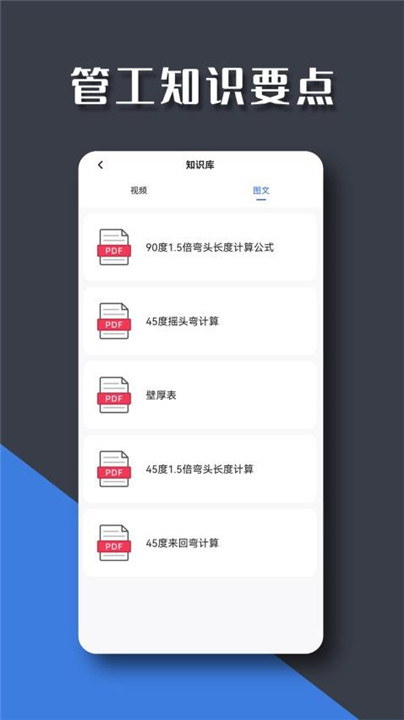 管工宝app截图