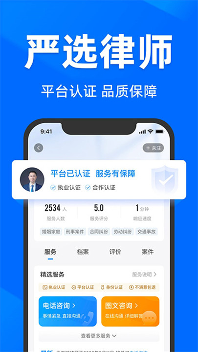 法临法律咨询app截图