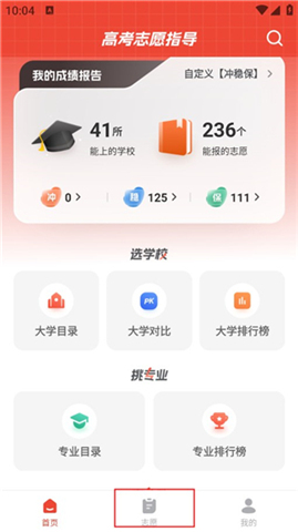 高考志愿指导下载