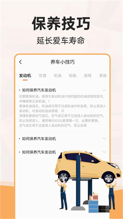 行驶违章查询app截图