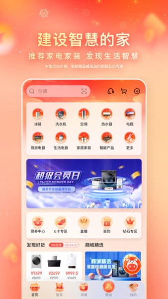 海尔智家app下载截图