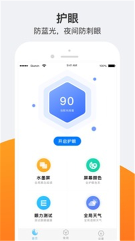 小护眼app