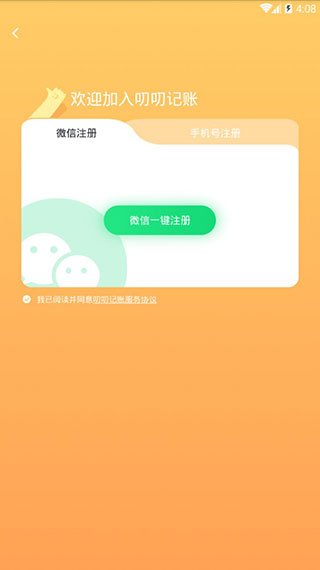 叨叨记账软件截图