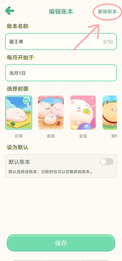 团团记账软件手机版截图