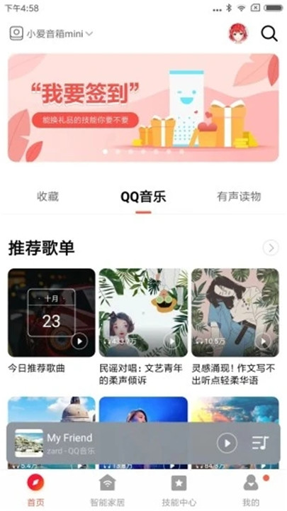 小爱音箱安卓版截图