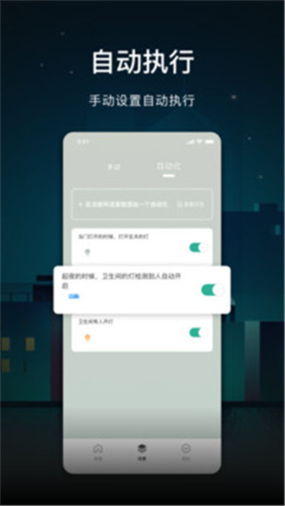 公牛智家app截图