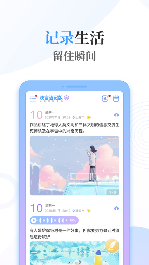 浅言速记版app手机版截图