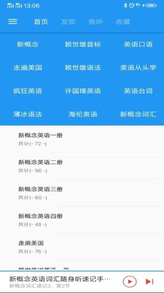 新概念英语app下载截图