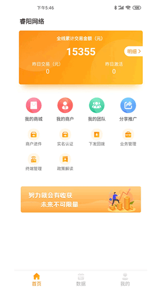 银豹管家手机版截图