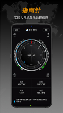 全能指南针app软件下载