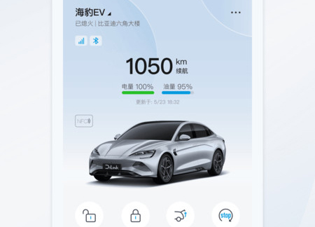 比亚迪海洋安卓版截图