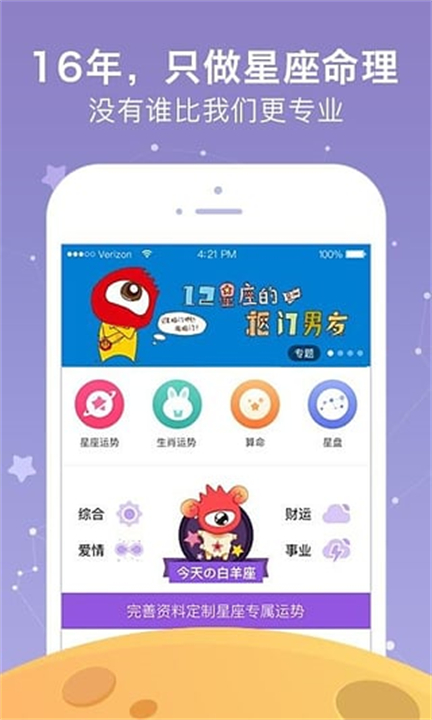 新浪星座app