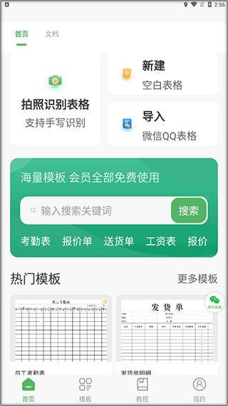 非凡表格软件截图