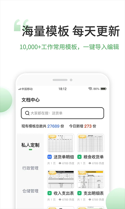 非凡表格软件截图