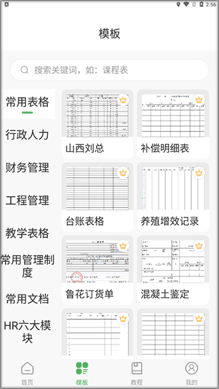 非凡表格软件截图