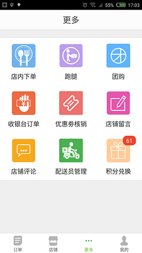 乐外卖商家app截图