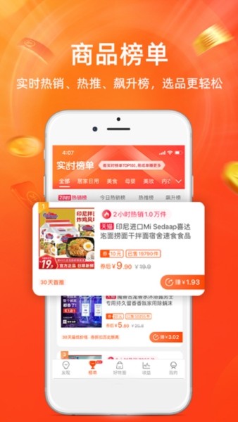 淘宝联盟app下载截图