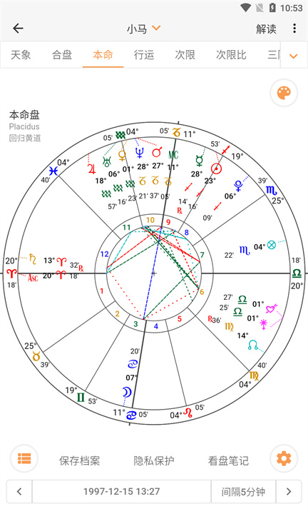 爱星盘app下载