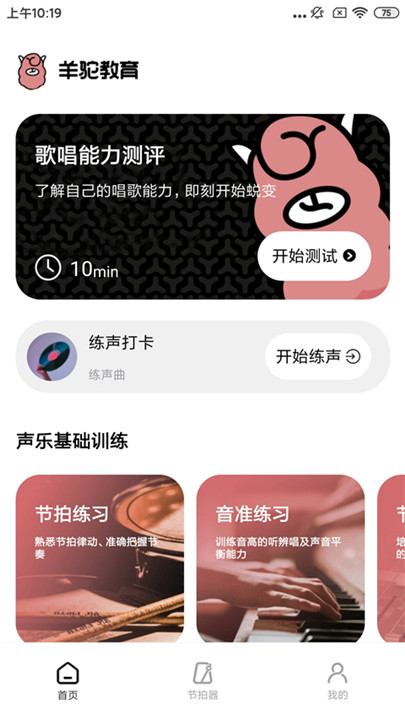 羊驼爱唱歌音乐app截图