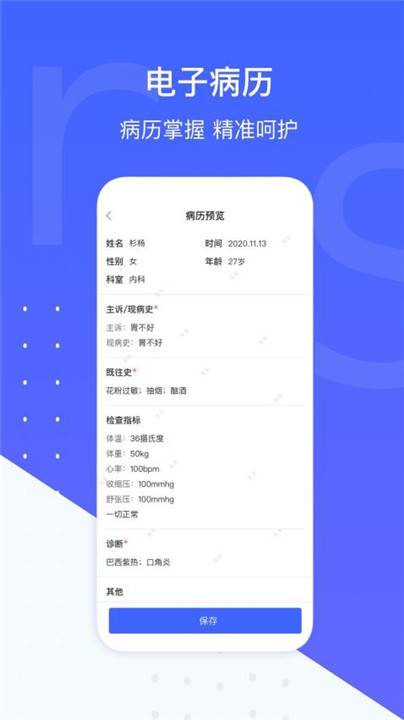 施强健康app截图