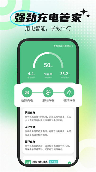 强劲充电管家app截图