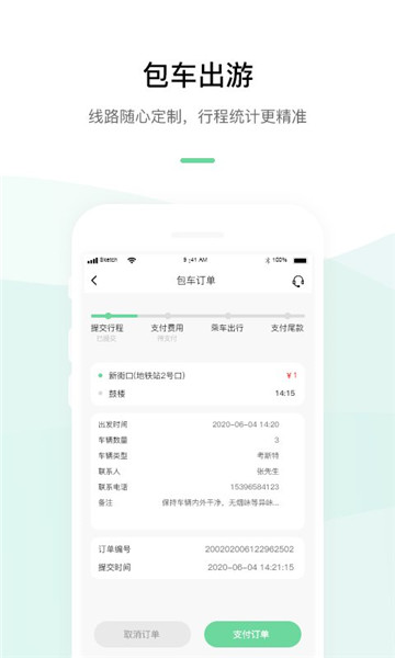 顺巴用车app