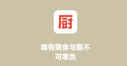 下厨房软件手机版安卓版截图